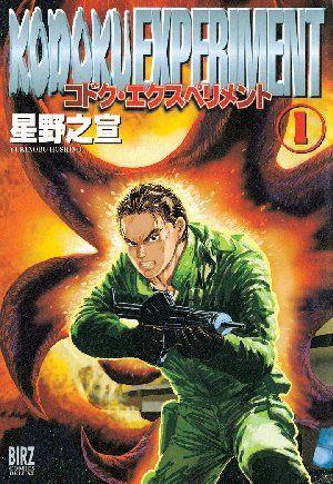 Kodoku experiment Vol. 2